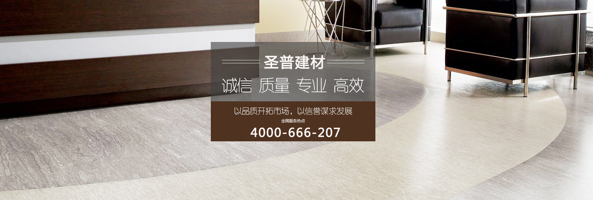 圣普，專注塑膠地板工程系統(tǒng)解決方案